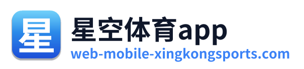 星空体育app